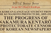A Korean-language Student from the Kumamoto Prefecture, 1895-1922:  The Progress of Nakamura Kentarō, Protectorate Censor of Korean Newspapers